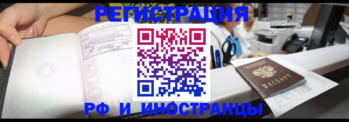 прописка для работы в Елабуге